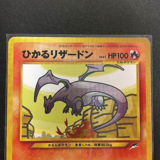 ポケモン - ポケモンカード 旧裏面 ひかるリザードン 闇、そして ポケモン - ポケモンカード 旧裏面 ひかるリザードン 闇、そして
