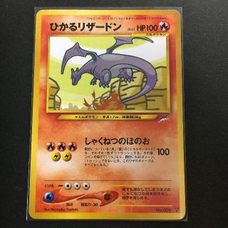 ポケモン - ポケモンカード 旧裏面 ひかるリザードン 闇、そして