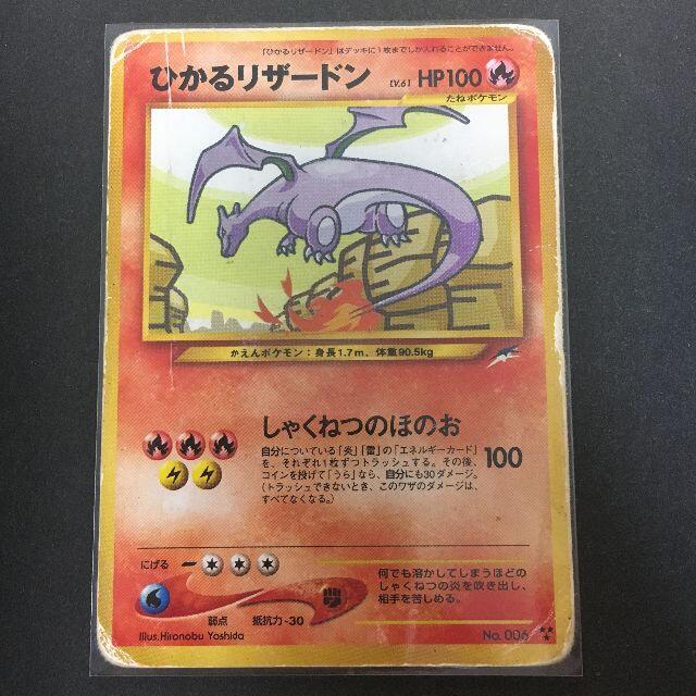 トレーディングカードポケモンカード 旧裏面 ひかるリザードン 闇、そして光へ… A1-38