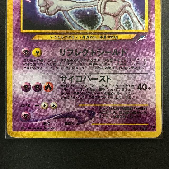 ポケモン - ポケモンカード 旧裏面 ひかるミュウツー 闇、そして ポケモン - ポケモンカード 旧裏面 ひかるミュウツー 闇、そして
