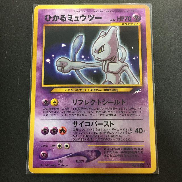 売りお値下 ポケモンカード 旧裏面 ひかるミュウツー 闇 そして光へ A1 48 公式オンラインショップ Firehose Com Ar