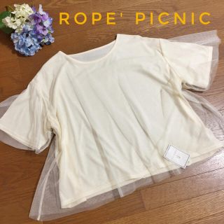 ロペピクニック(Rope' Picnic)の【新品未使用】ROPE' PICNIC／重ねチュールカットソー／プルオーバー (カットソー(半袖/袖なし))