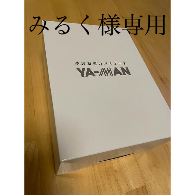 YA-MAN(ヤーマン)の【みるく様専用】ヤーマン　キャビスパRFコアEX　HRF-18T スマホ/家電/カメラの美容/健康(ボディケア/エステ)の商品写真