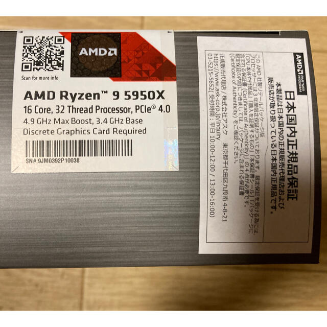 【新品未開封】AMD Ryzen 9 5950X スマホ/家電/カメラのPC/タブレット(PCパーツ)の商品写真