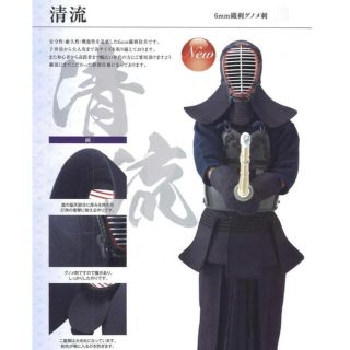 剣道　なぎなた　清流防具セット　防具一式　面　垂　小手　胴　洗える小手　新品　袴(相撲/武道)