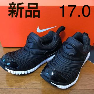 ナイキ(NIKE)の新品　NIKE ダイナモフリー　17.0㎝(スニーカー)