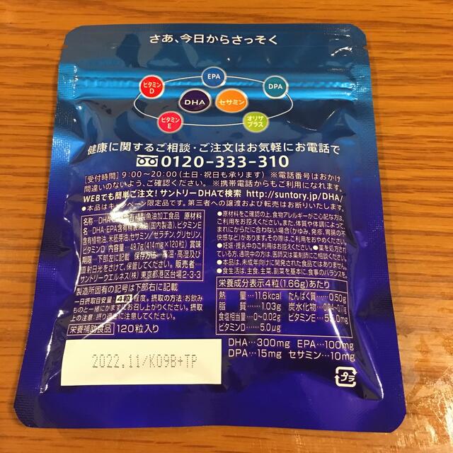 サントリー自然のちから DHA&EPA＋セサミンEX