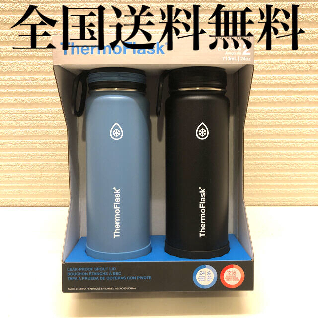 コストコ(コストコ)のTHERMOFLASK  サーモフラスク　700ml 水筒　2本セット インテリア/住まい/日用品のキッチン/食器(タンブラー)の商品写真