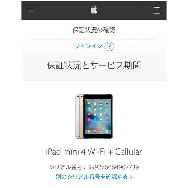 iPad mini 第4世代【SIMロック解除済】