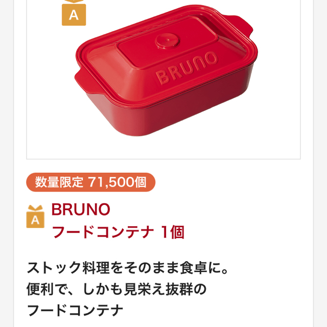 Attenir(アテニア)のアテニア×BRUNO フードコンテナ＋アテニアオリジナルハンカチ インテリア/住まい/日用品のキッチン/食器(弁当用品)の商品写真