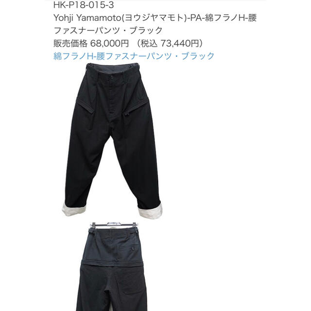 Yohji Yamamoto(ヨウジヤマモト)のYohji Yamamoto  ファスナーテーパードパンツです。 メンズのパンツ(サルエルパンツ)の商品写真