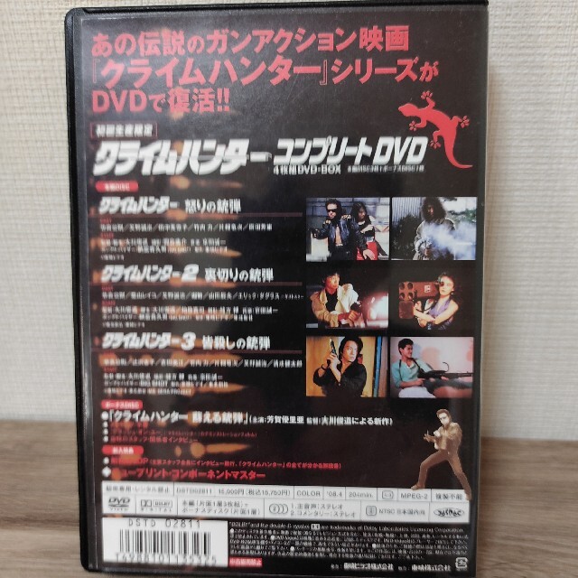 エンタメ】 クライムハンター コンプリート DVD 4枚組DVDBOXの通販 by 