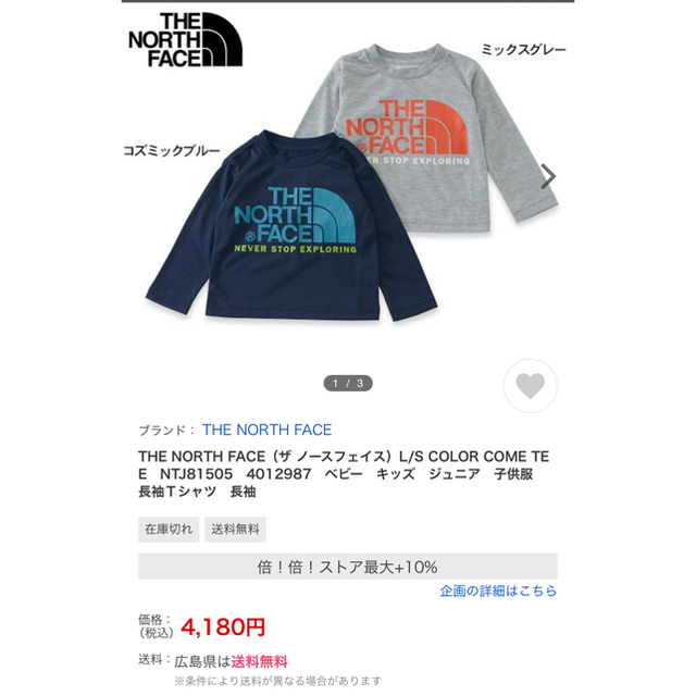 THE NORTH FACE(ザノースフェイス)のヨッシー様専用 ノースフェイス ロンT キッズ/ベビー/マタニティのキッズ服男の子用(90cm~)(Tシャツ/カットソー)の商品写真