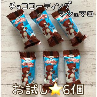 コストコ(コストコ)のお試し⭐プチウルソンチョコレートカバートマシュマロベア 6個 コストコ (菓子/デザート)