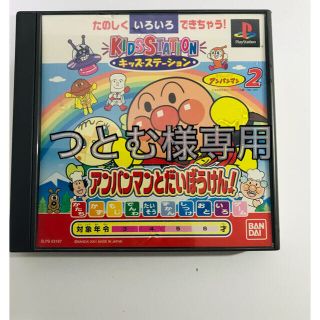 プレイステーション(PlayStation)のアンパンマンとだいぼうけん！ プレイステーション キッズステーション(家庭用ゲームソフト)