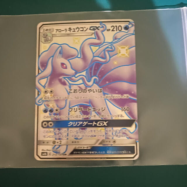 ポケモン ポケカ アローラキュウコンgx Ssrの通販 By かまたり S Shop ポケモンならラクマ ポケモン ポケカ アローラキュウコンgx Ssrの通販 By かまたり S Shop ポケモンならラクマ