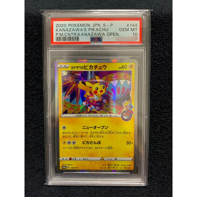 ポケモンカード カナザワのピカチュウ PSA10 鑑定品 プロモ③