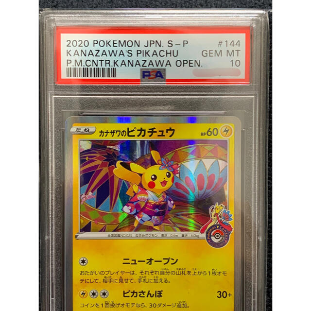 ポケモンカード カナザワのピカチュウ PSA10 鑑定品 プロモ③