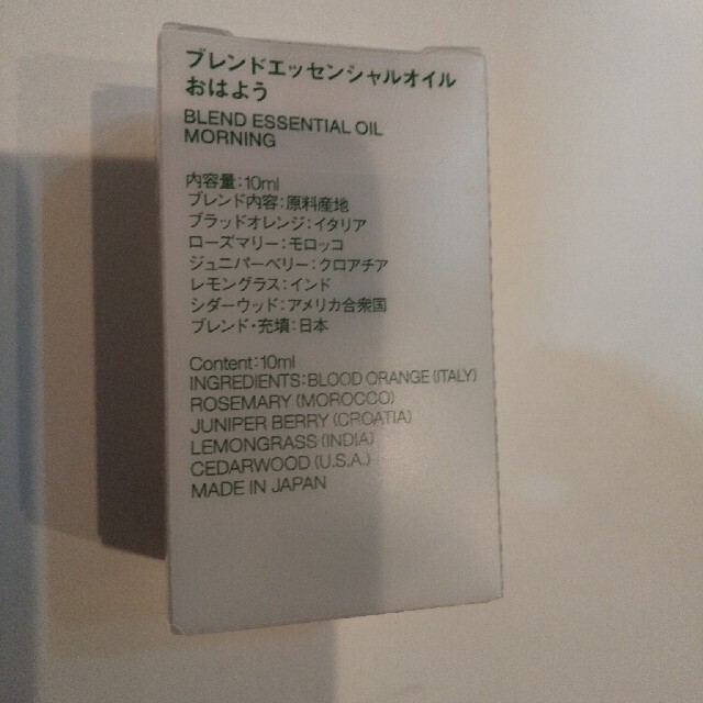 MUJI (無印良品)(ムジルシリョウヒン)の無印良品 エッセンシャルオイル おはよう コスメ/美容のリラクゼーション(エッセンシャルオイル（精油）)の商品写真