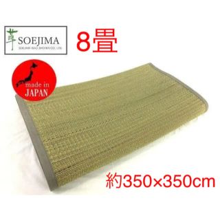 添島勲商店 国産 い草花ござ 江戸間 8畳 約350×350㎝(ラグ)