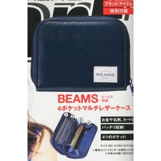 ビームス(BEAMS)のsmart 2015年5月号特別付録 BEAMS 4ポケットマルチレザーケース(コインケース/小銭入れ)