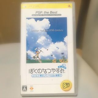 【値下げしました！】ぼくのなつやすみポータブル【早い者勝ち】(携帯用ゲームソフト)