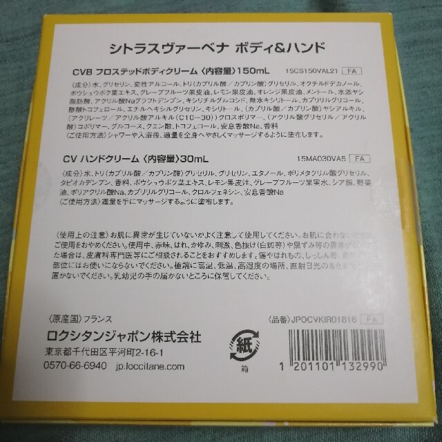 L'OCCITANE(ロクシタン)のL'OCCITANE ヴァーベナ 限定セット コスメ/美容のボディケア(ハンドクリーム)の商品写真