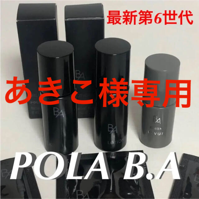 POLA(ポーラ)のPOLA ポーラ BA  最新　第六世代 コスメ/美容のスキンケア/基礎化粧品(化粧水/ローション)の商品写真