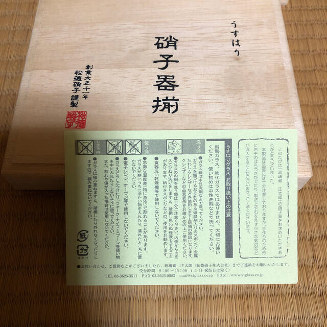 松徳硝子　うすはり　2P 木箱 インテリア/住まい/日用品のキッチン/食器(グラス/カップ)の商品写真