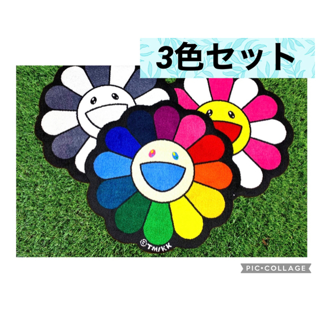 村上隆 Flower Floor Mat 三色セットその他