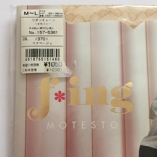 fukuske(フクスケ)の② 福助　MOTESTO 蛯原友里 網タイツ　ストッキング　3点セット レディースのレッグウェア(タイツ/ストッキング)の商品写真