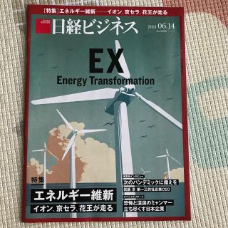 ニッケイビーピー(日経BP)の日経ビジネス(ビジネス/経済)