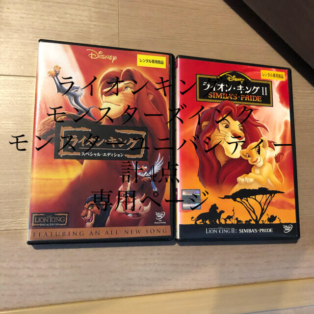 ライオン・キング 1.2  DVD 2巻セット