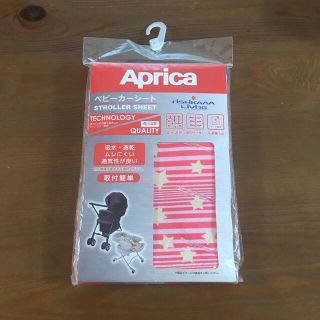 アップリカ(Aprica)のベビーカーシート　ハイローチェアシート(その他)