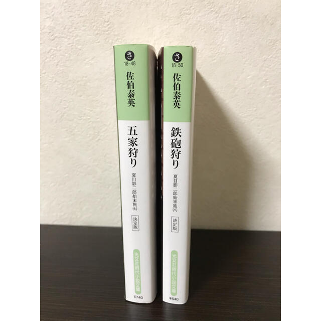 光文社(コウブンシャ)の夏目影二郎始末旅　7、8巻の2冊セット エンタメ/ホビーの本(文学/小説)の商品写真