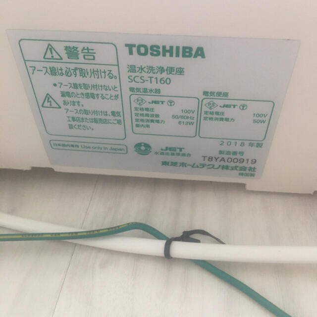 東芝(トウシバ)のTOSHIBA SCS-T160 2018年　ウォシュレット スマホ/家電/カメラの生活家電(その他)の商品写真