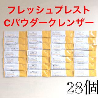 クリニーク(CLINIQUE)の【新品】クリニーク　フレッシュプレストCパウダークレンザー　28個(洗顔料)