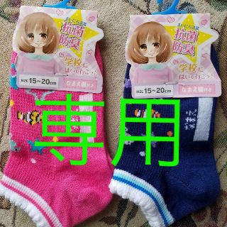 ともちーちゃん様専用☆女児靴下２足セット(靴下/タイツ)