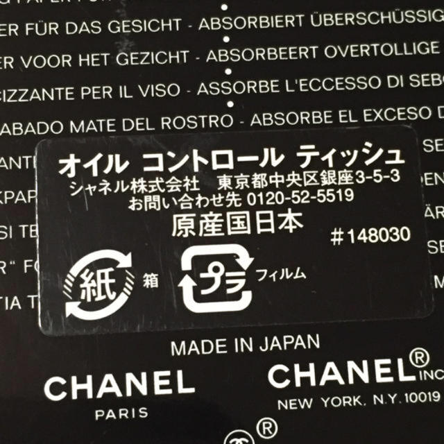 CHANEL(シャネル)のぽむ様 専用 コスメ/美容のコスメ/美容 その他(その他)の商品写真