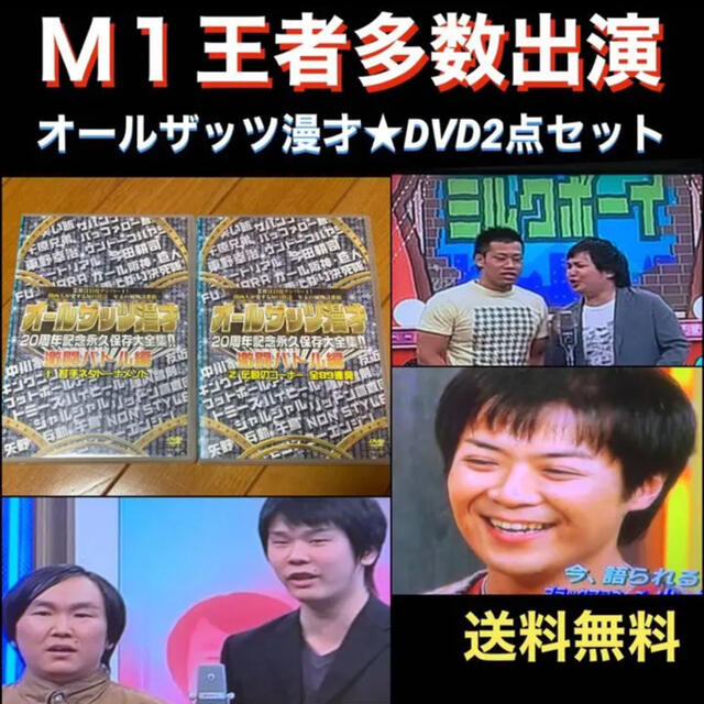 送料無料】オールザッツ漫才20周年記念永久保存版大全集!! DVD2点セットの通販 by AKR72|ラクマ 送料無料】オールザッツ漫才20周年記念永久保存版大全集!! DVD2点セットの通販 by AKR72|ラクマ