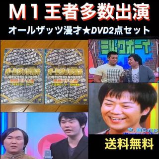 【送料無料】オールザッツ漫才20周年記念永久保存版大全集!! DVD2点セット(お笑い/バラエティ)