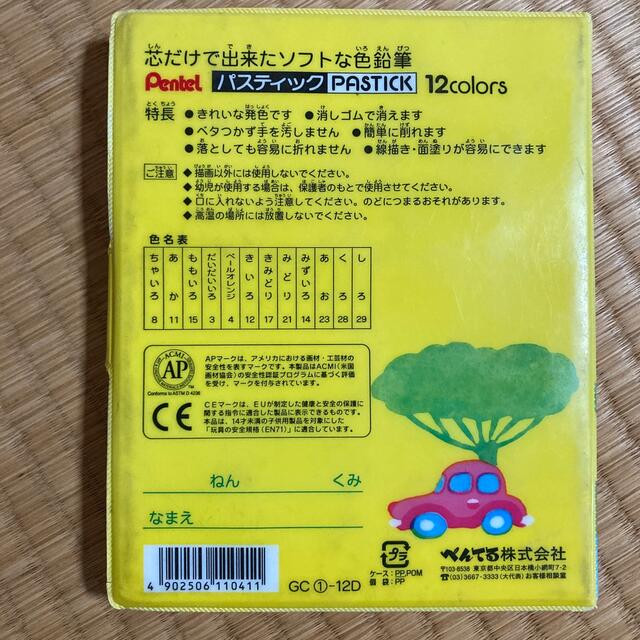 ぺんてる(ペンテル)のぺんてる　パスティック(クーピー) 12色+金・銀 エンタメ/ホビーのアート用品(クレヨン/パステル)の商品写真