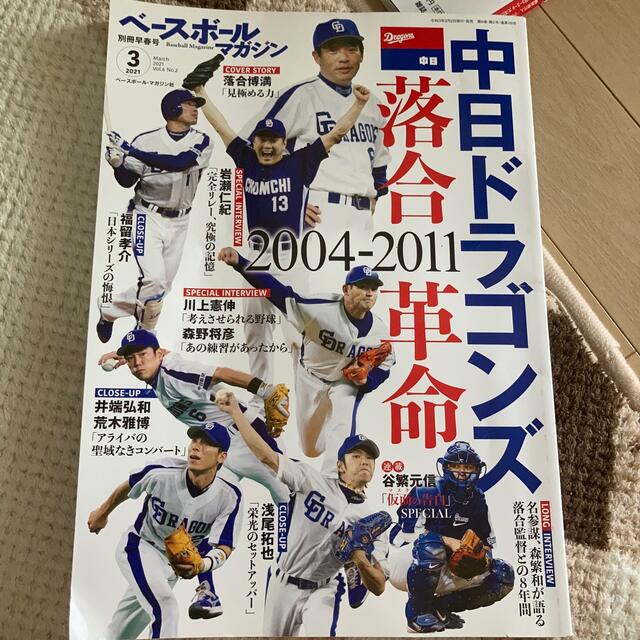 ベースボールマガジン別冊 早春号 2021年 03月号 今だけ限定価格