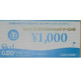 株主優待　GDO　ゴルフショップクーポン　1000円(ショッピング)