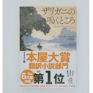 ザリガニの鳴くところ(文学/小説)