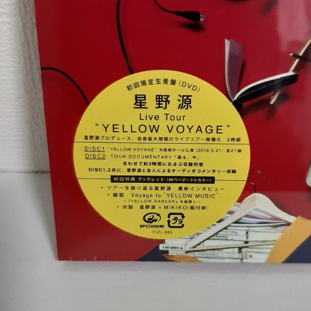 新品　星野源　“YELLOW　VOYAGE”【初回限定盤】 DVD