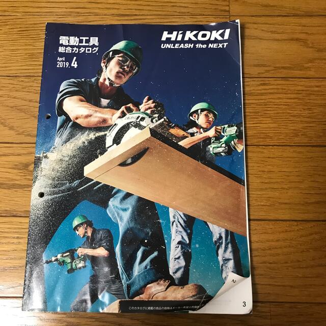 HiKOKI ハイコーキ カタログ