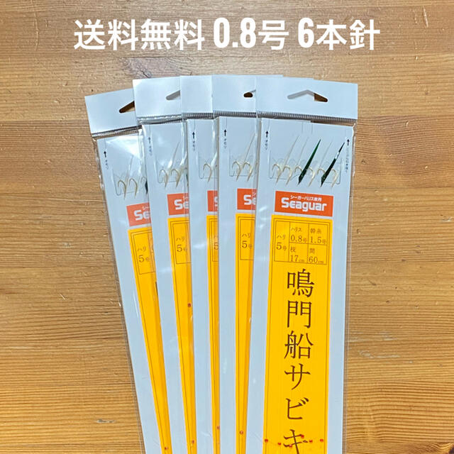 5枚 松浦つり具 6本針 ハリス0 8号 針5号 船メバルサビキ 鳴門船サビキの通販 By タロー S Shop ラクマ