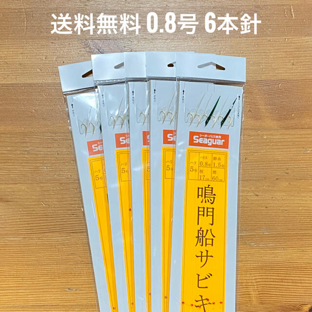 5枚 松浦つり具 6本針 ハリス0 8号 針5号 船メバルサビキ 鳴門船サビキの通販 By タロー S Shop ラクマ 5枚 松浦つり具 6本針 ハリス0 8号 針5号 船メバルサビキ 鳴門船サビキの通販 By タロー S Shop ラクマ