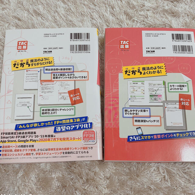 TAC出版(タックシュッパン)のみんなが欲しかった！ＦＰの教科書３級 ２０２０－２０２１年版 エンタメ/ホビーの雑誌(結婚/出産/子育て)の商品写真